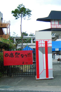2年1組/校門装飾「青い空の下で、輝け、僕たちの羅生門!シャイニングデイズ!」審査員特別賞